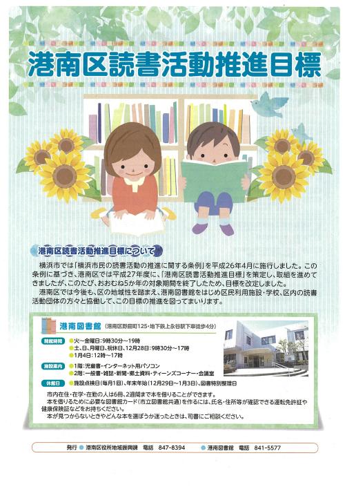 港南区読書活動推進目標