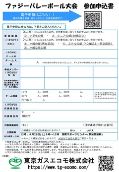 参加申込書の裏面