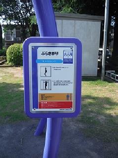 遊具に説明書き看板が付属しています。