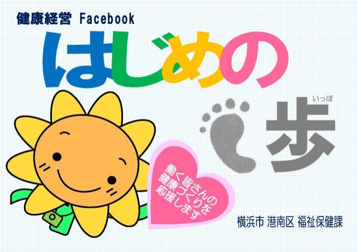 健康経営フェイスブック画像