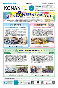 広報よこはま港南区版２月号表紙