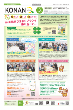 広報よこはま港南区版３月号表紙