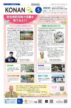 広報よこはま５月号表紙