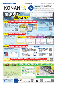 広報よこはま６月号表紙