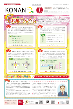 広報よこはま港南区版１月号表紙