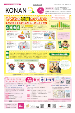 広報よこはま４月号表紙