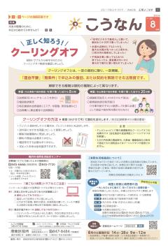 広報よこはま８月号表紙