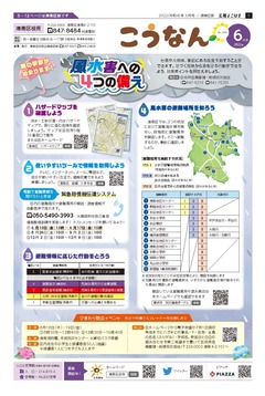 広報よこはま6月号表紙