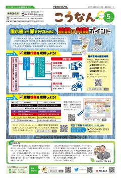 広報よこはま５月号表紙