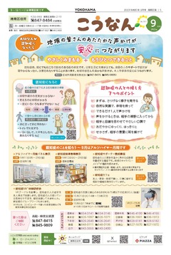 広報よこはま９月号表紙