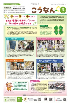 広報よこはま３月号表紙