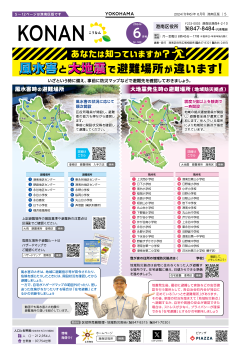 広報よこはま６月号表紙