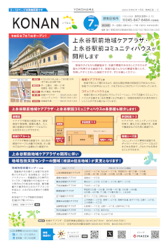 広報よこはま７月号表紙
