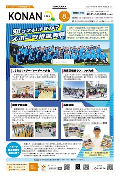 広報よこはま８月号表紙