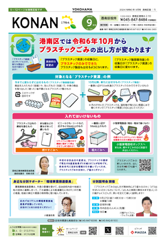 広報よこはま９月号表紙