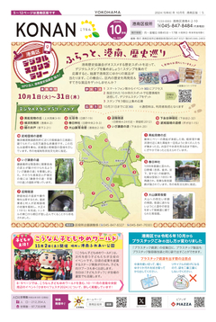 広報よこはま10月号表紙