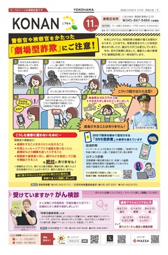 広報よこはま11月号表紙
