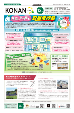 広報よこはま12月号表紙