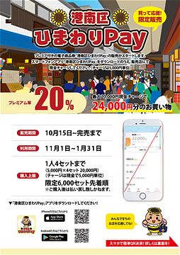 港南区ひまわりPayチラシ表PDFダウンロード