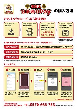 港南ひまわりPayチラシ裏PDFダウンロード