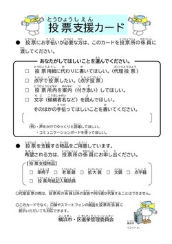 投票支援カード画像
