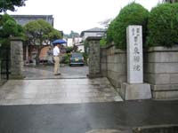東樹院入口の写真