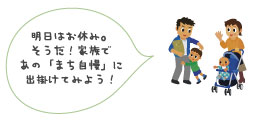 まち自慢イラスト１