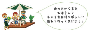 まち自慢イラスト３