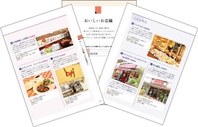 おいしいお店編