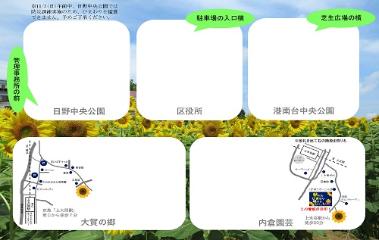 秋のひまわりスタンプラリーチラシ裏面