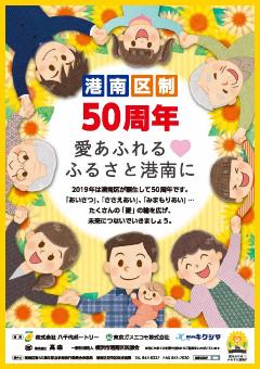 区制50周年記念イベントチラシの写真