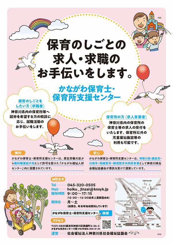 保育士・保育所支援センターチラシ