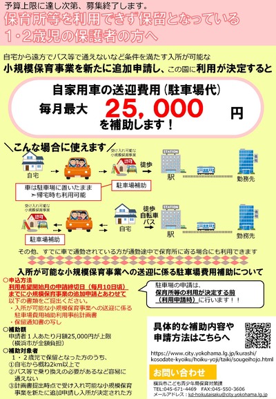 駐車場補助チラシ