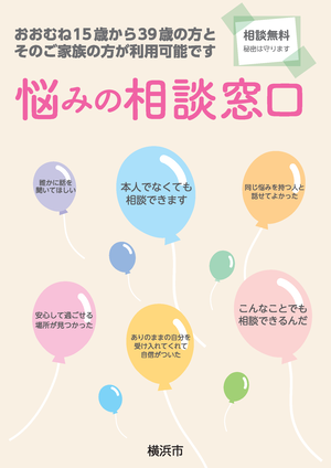 若者自立支援機関の紹介パンフレット「悩みの相談窓口」のパンフレット表紙