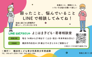 中学生以上向けのよこはま子ども若者相談室の周知カードのイラスト