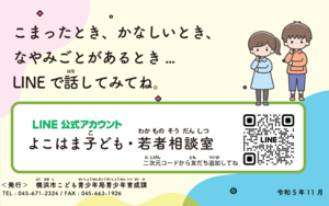 小学生向けのよこはま子ども若者相談室の周知カードのイラスト