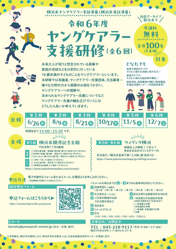 ヤングケアラー支援研修案内チラシ（表面）
