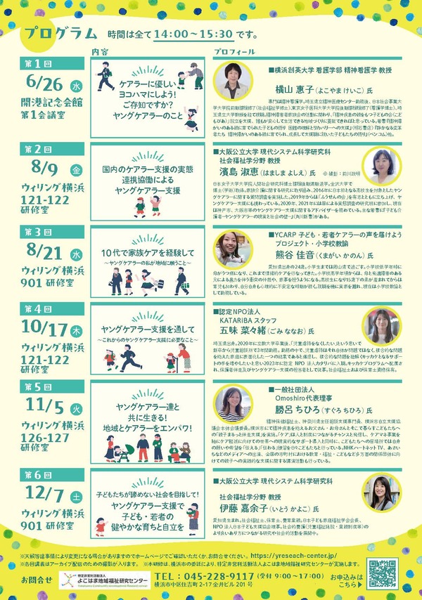 ヤングケアラー支援研修（裏面）