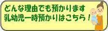 リフレッシュのための一時預かり