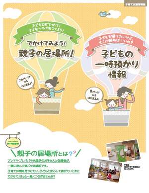 令和６年度でかけてみよう！親子の居場所表紙