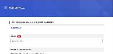 電子申請・届出システム（申請内容の入力画面）
