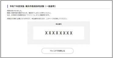 電子申請・届出システム（申請の完了画面）