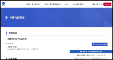 電子申請・届出システム（申請内容照会画面）
