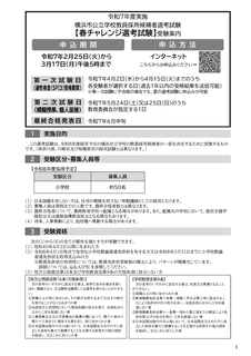 R7春チャレンジ選考試験受験案内