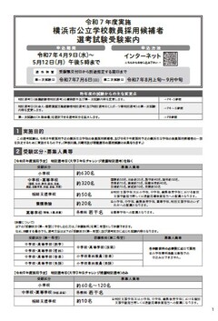 R7受験案内