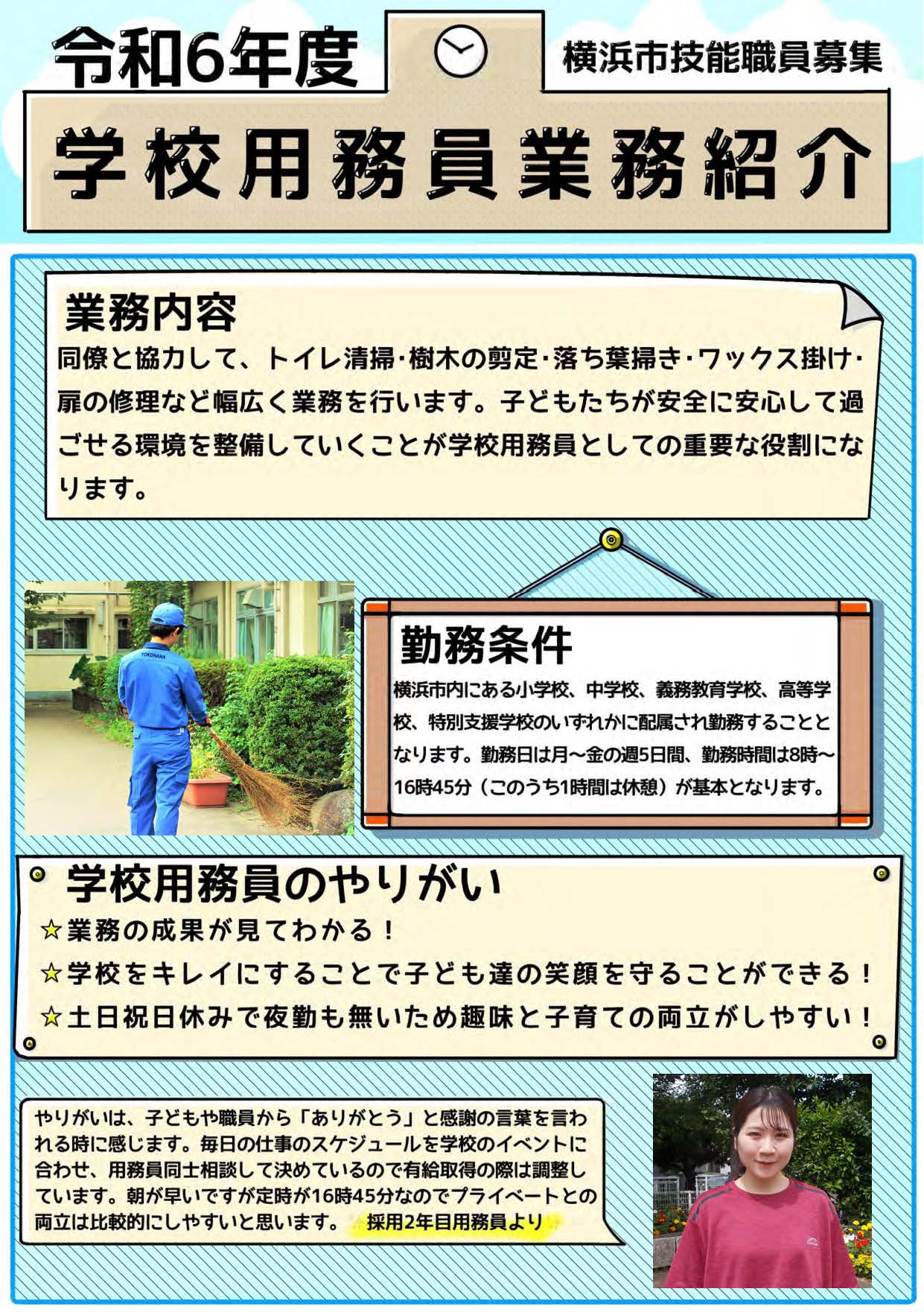 用務員募集　表