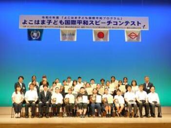 令和６年度よこはま子ども国際平和スピーチコンテスト本選の写真