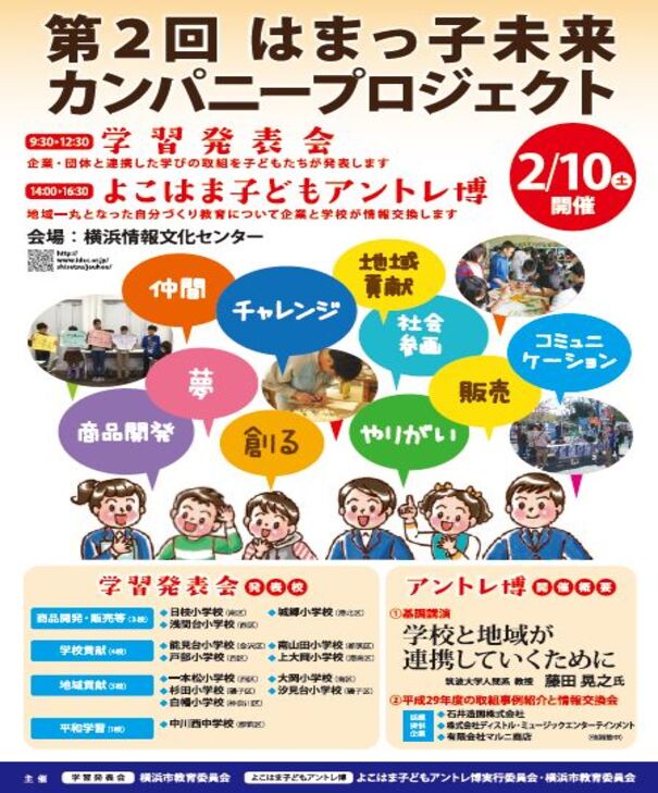 第２回はまっ子未来カンパニープロジェクト　チラシ