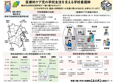 学校看護師広報チラシ