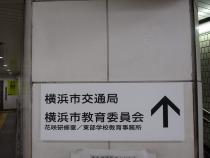 市営地下鉄高島町駅改札前の案内看板